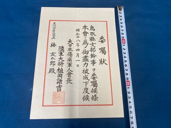 東條英機　植田謙吉　陸軍大将　戦争資料　アンティーク　コレクション