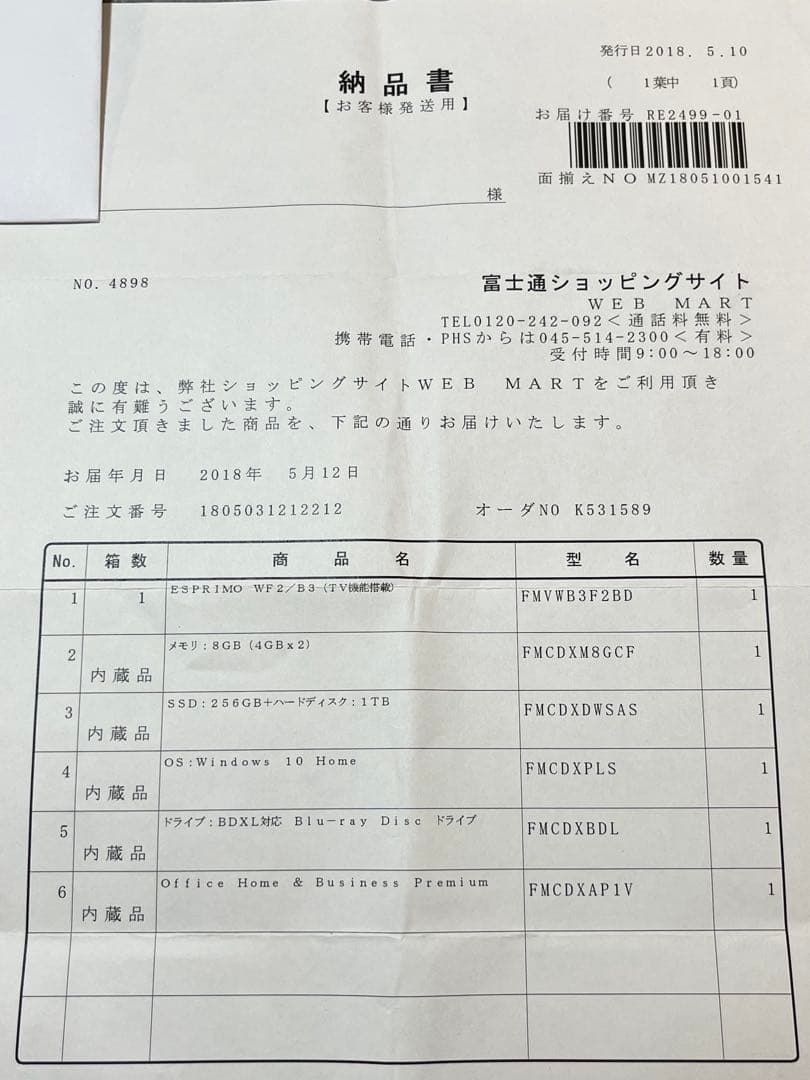 富士通 ESPRIMO WF2/B3 (FH90/B3)一体型 27型 美品