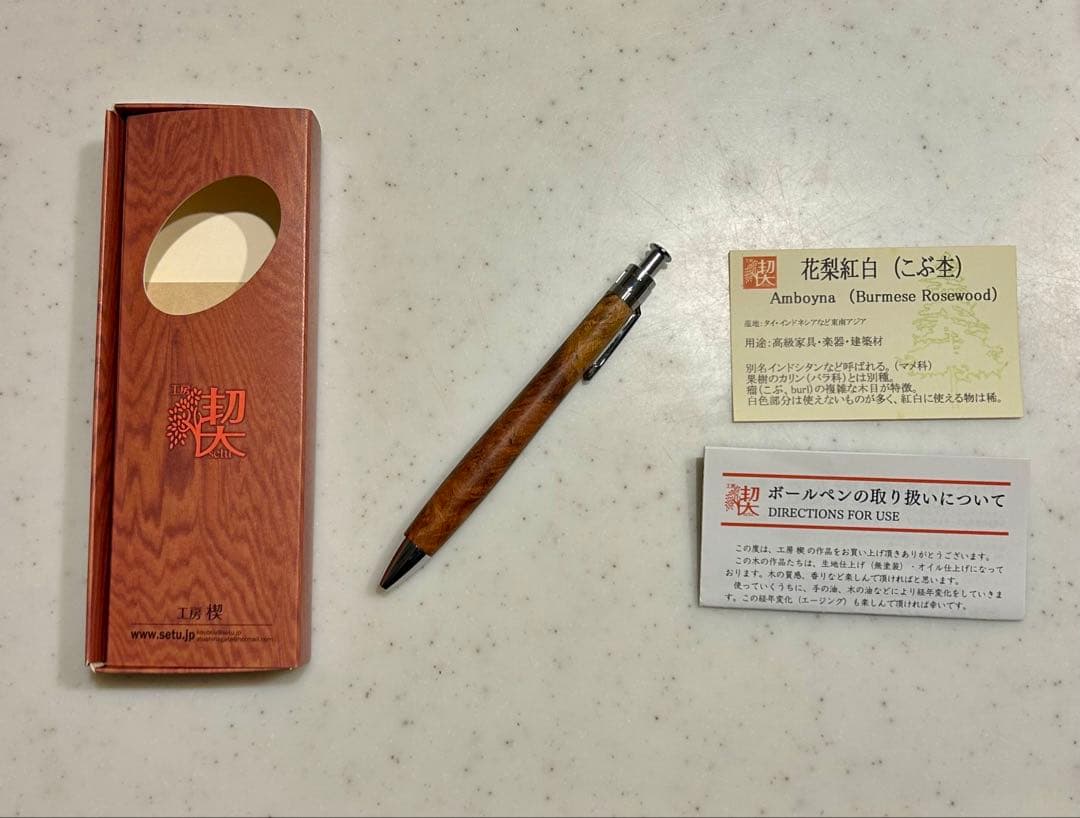 工房楔ルーチェペン（花梨紅白）