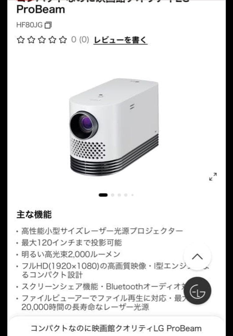LG HF80JGレーザープロジェクター本体 リモコン付属