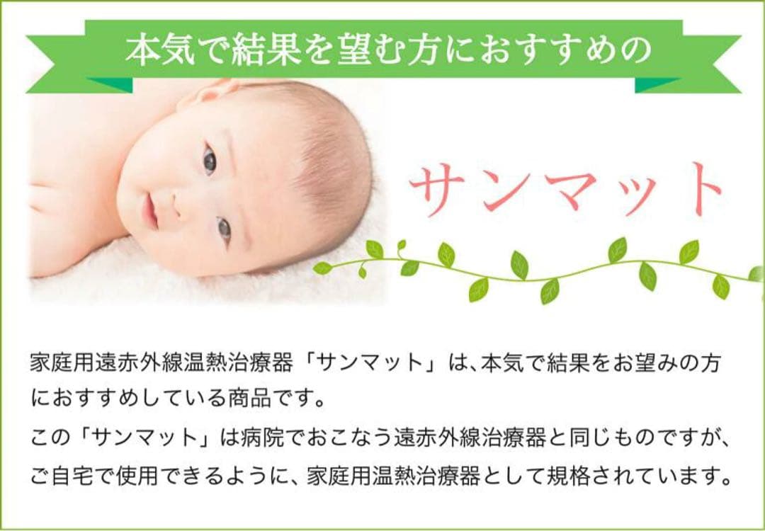 サンマット　遠赤外線