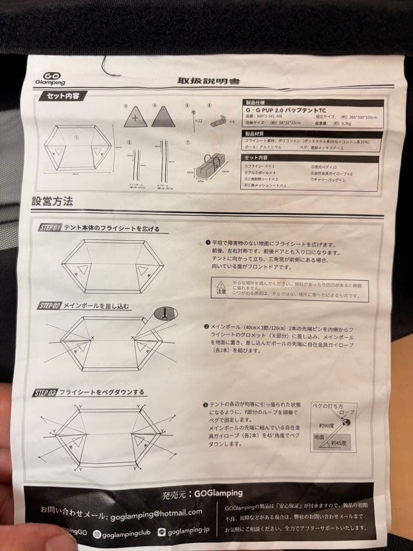 GO Glamping G・G PUP 2.0 パップテントTC 黒