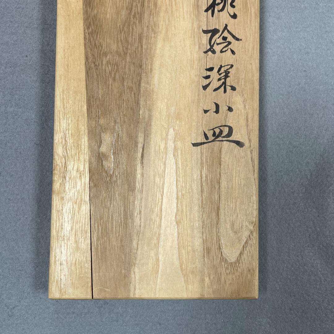 今泉今右衛門 窯 12代 錦桃絵 深小皿 5枚（共箱・栞・美品）