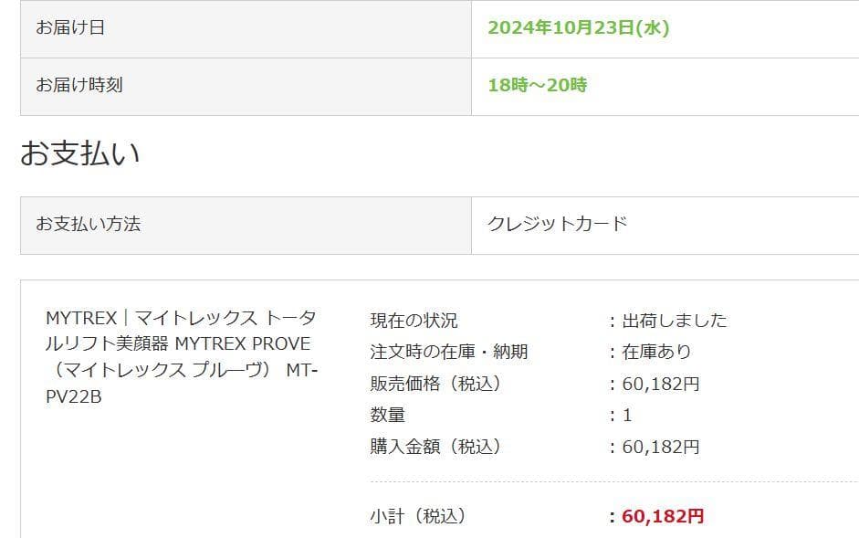 【1回のみ使用、美品】MYTREX PROVE MT-PV22B