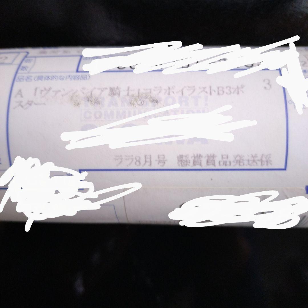 LaLa　ヴァンパイア騎士　当選品　懸賞