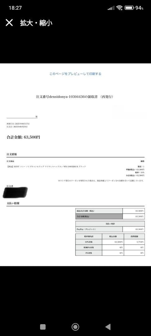 「ほぼ新品」SONY WH-1000XM6 ワイヤレスヘッドフォン