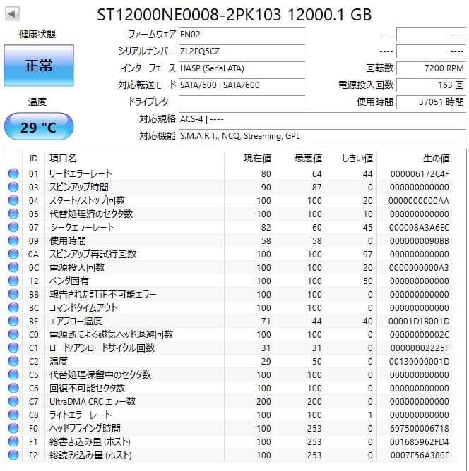 Seagate 3.5インチ内蔵HDD 12TB 2台セット