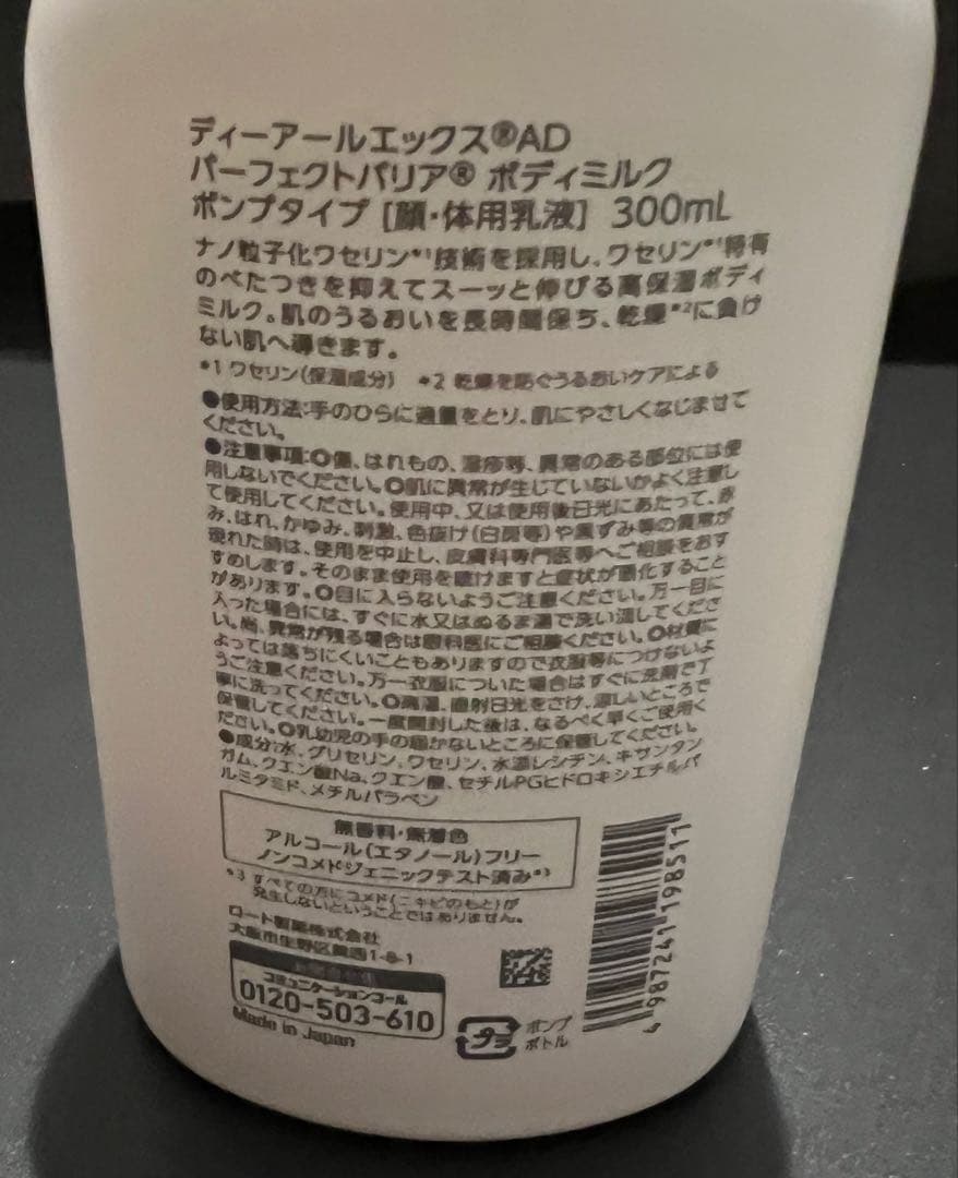 DRX AD パーフェクトバリア ボディミルク　ポンプタイプ 300ml 2本