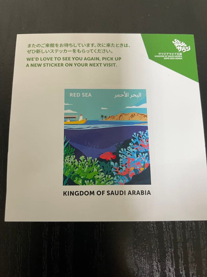 【新品】大阪万博ヨルダンサンドアート