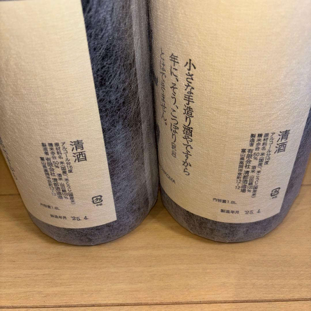 勝駒　純米吟醸【2本セット】1800ml 2025年4月