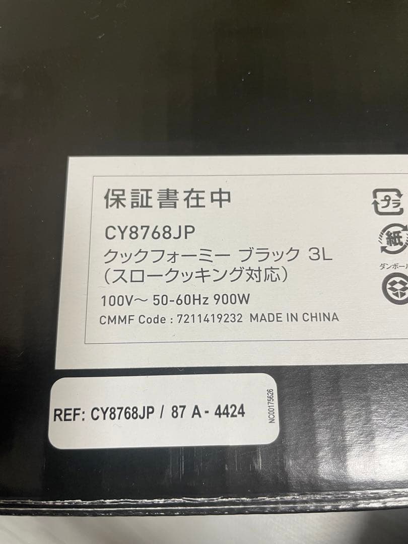 新品未開封品 T-fal クックフォーミー 3L CY8768JP 電気圧力鍋