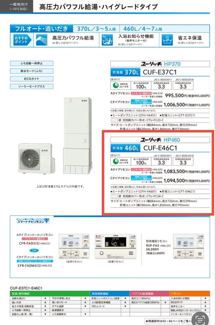 自然冷媒家庭用給湯器 コロナ セキスイ エコキュート フルオートタイプ 1缶式