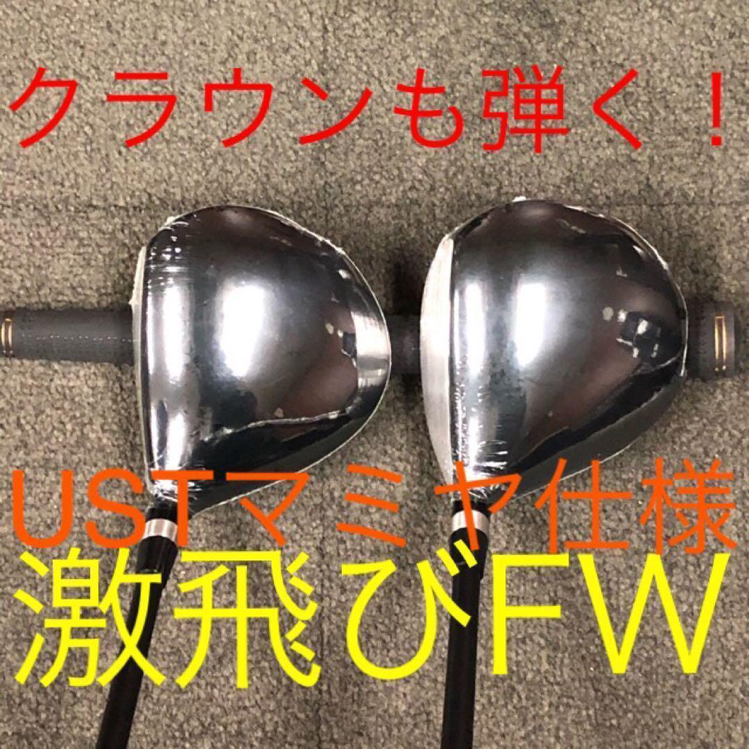 【新品激安2本セット】USTマミヤ仕様 ワークスゴルフ マキシマックス強反発FW