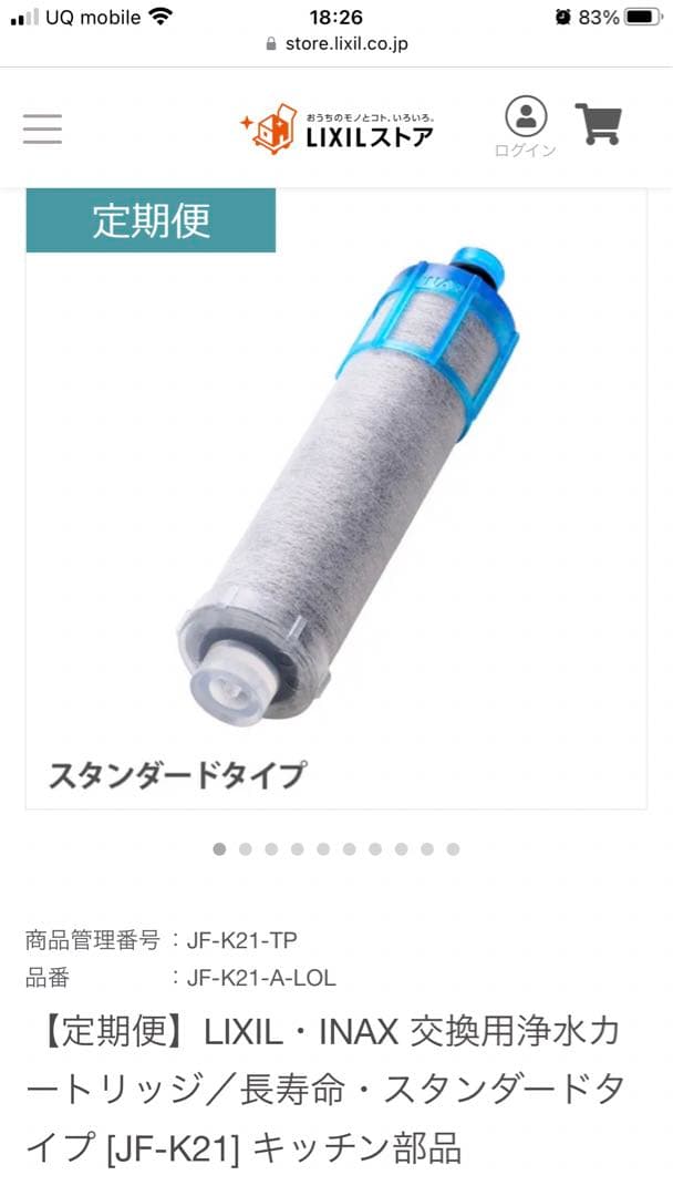 【半額！】INAX JF-K21 浄水器カートリッジ 2本