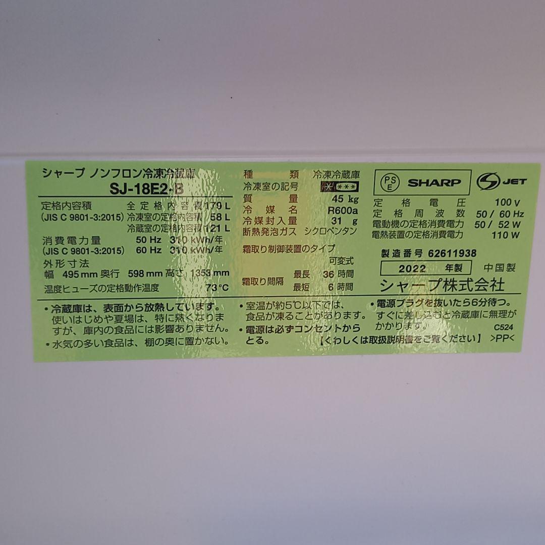 ColtsSHARP SJ-18E2-B 179L 左右付替可能ドア