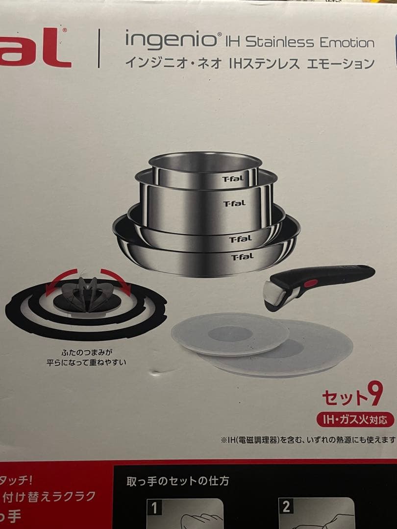 Ｔ－ｆａｌインジニオ・ネオＩＨステンレス・エモーション セット９