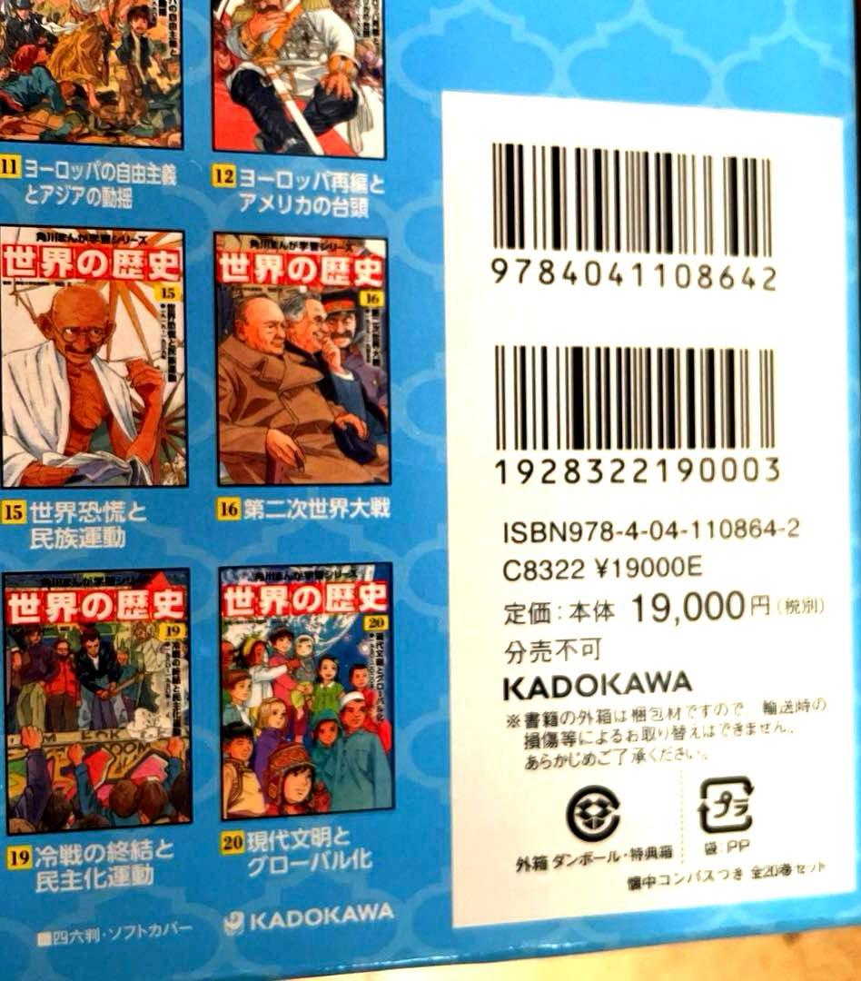 角川まんが学習シリーズ 世界の歴史 全20巻セット➕別冊つき➕ 懐中コンパスつき