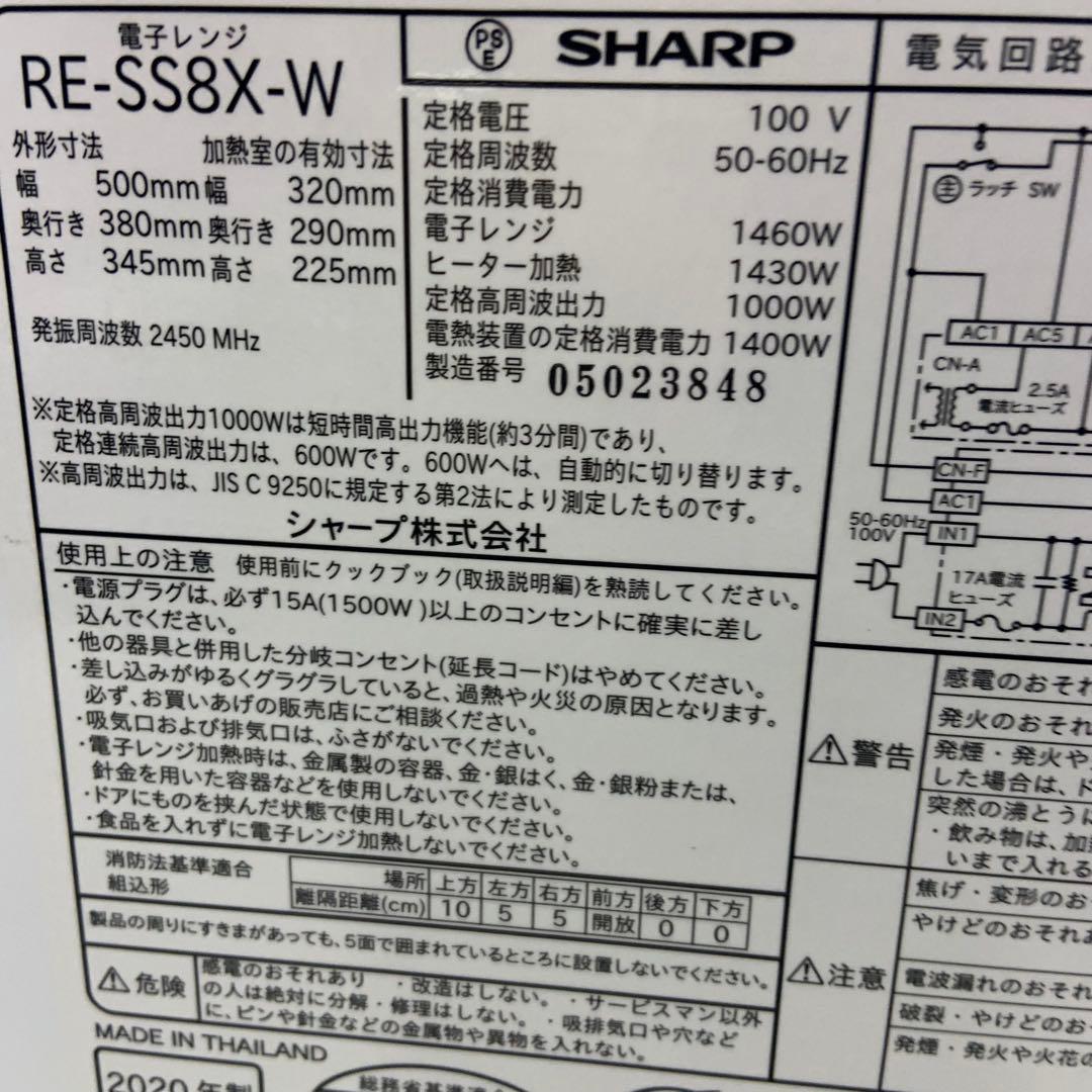 SHARP RE-SSX 25L グリルオーブン電子レンジ