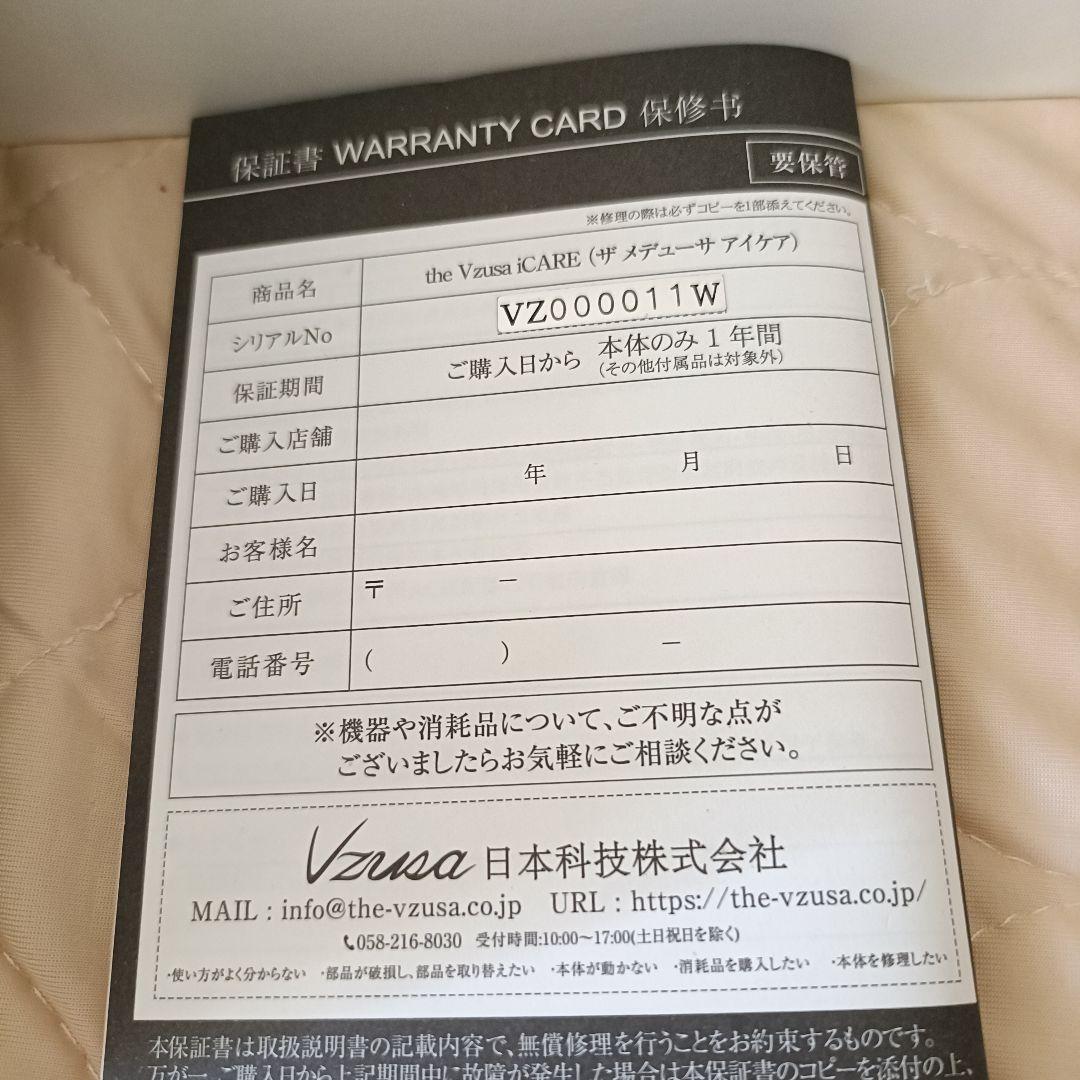 メデューサ アイケア美顔器 the Vzusa i CARE 新品