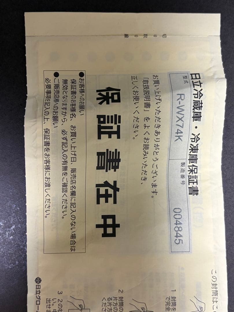 日立 HITACHI735L 冷凍冷蔵庫 2019年製 R-WX74K