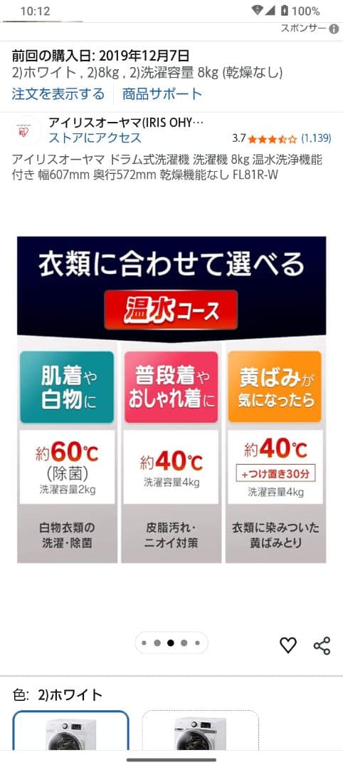 アイリスオーヤマ ドラム式洗濯機 FL18R 8kg