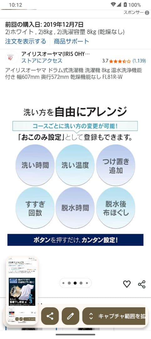 アイリスオーヤマ ドラム式洗濯機 FL18R 8kg