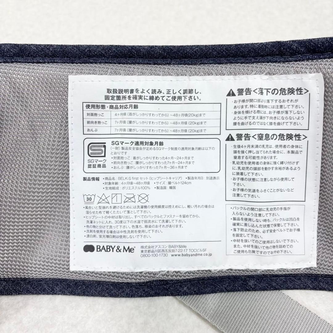 BABY&Me BELK-S firstセット　新生児　抱っこ紐 ヒップシート