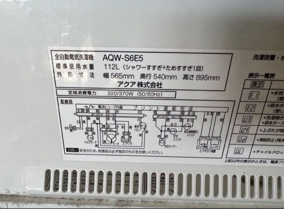 2017年式 6kg AQUA 洗濯機 AQW-S6E5