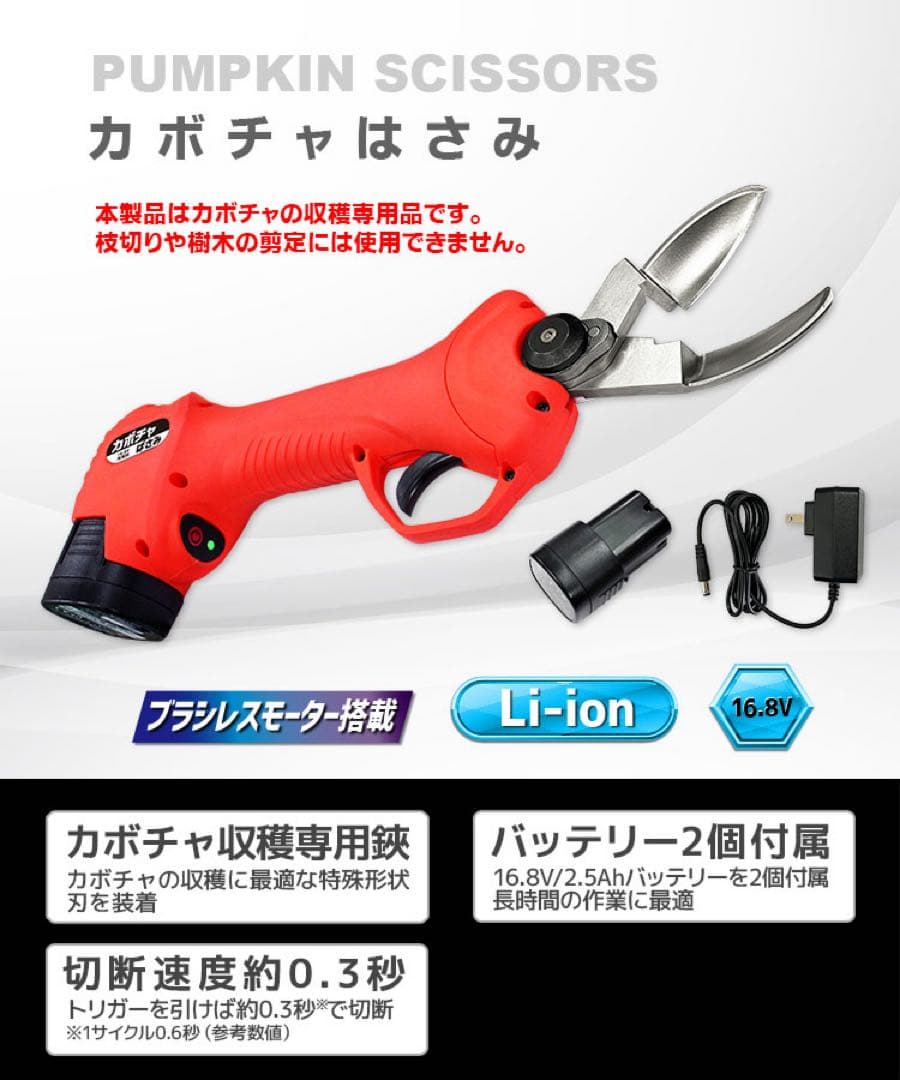 収穫用カボチャはさみ 充電式 ニシガキ