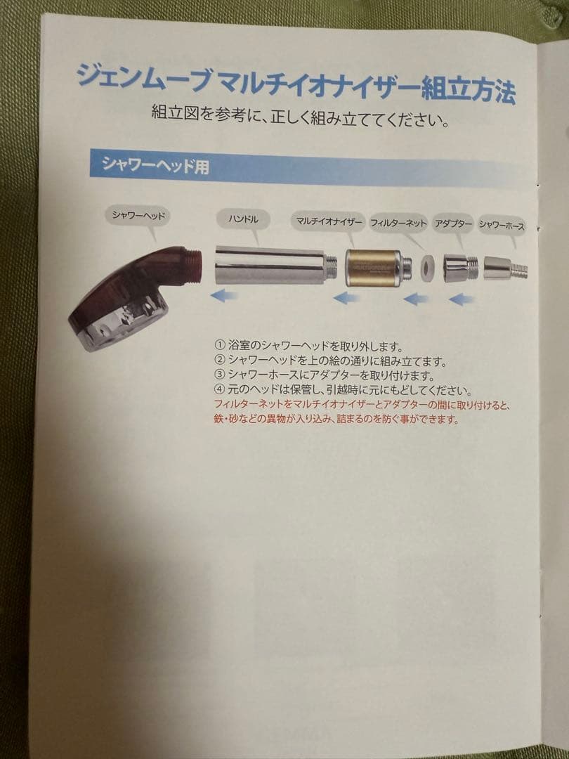 ジェンマジャパン　マルチイオナイザー　シャワーヘッド