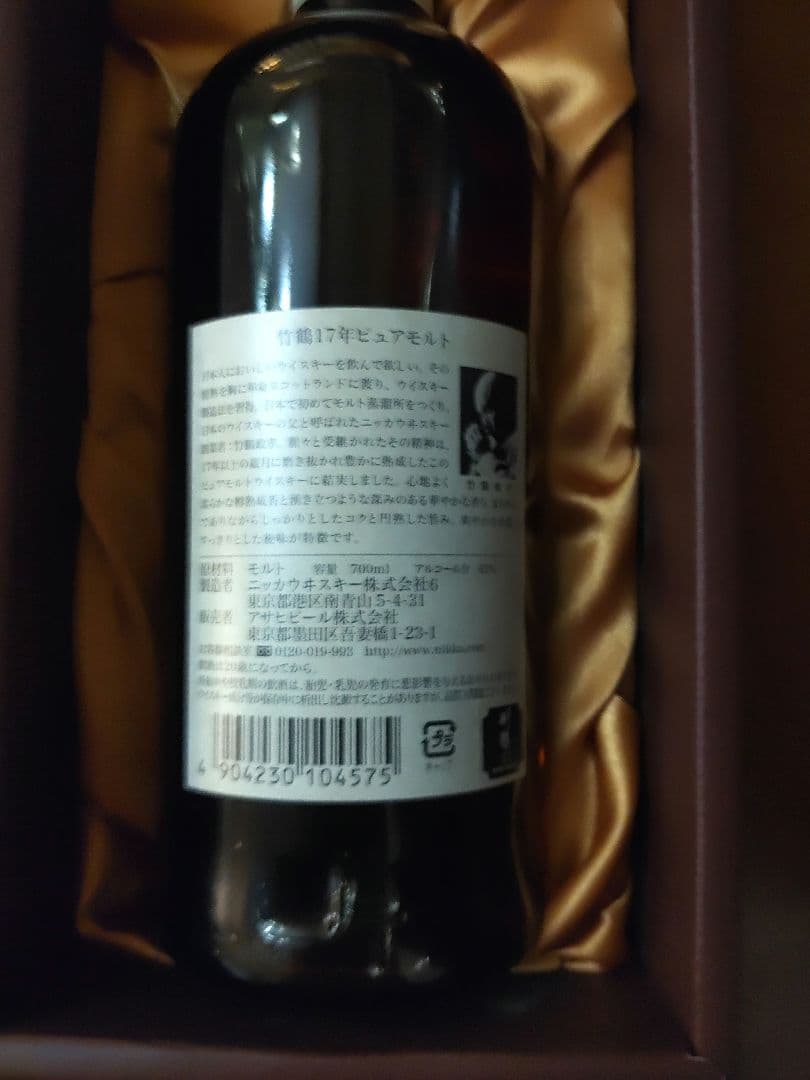 NIKKA WHISKY 竹鶴 17年 ピュアモルトウイスキー　古酒
