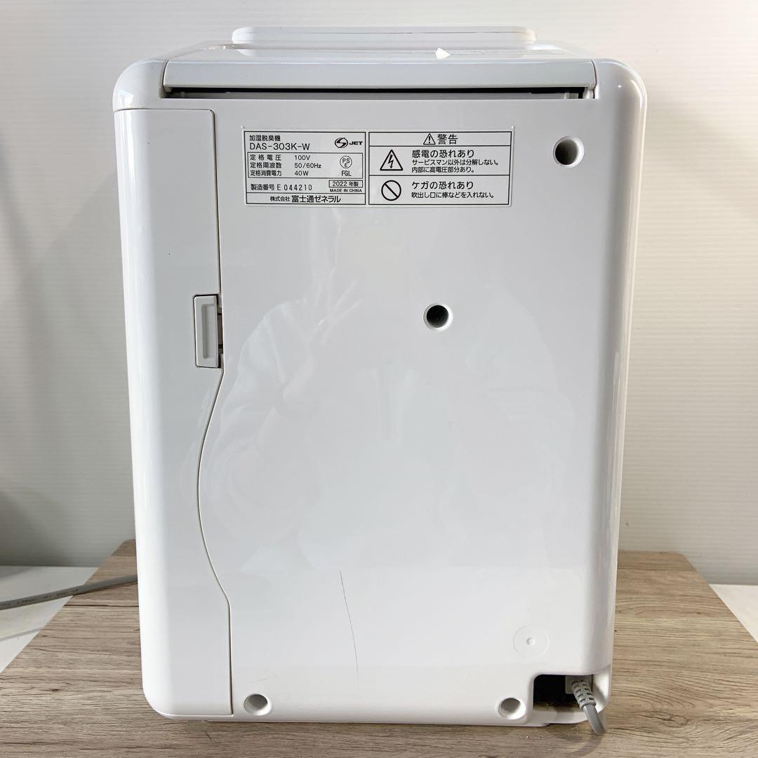 FUJITSU 富士通　加湿脱臭機　DAS-303K