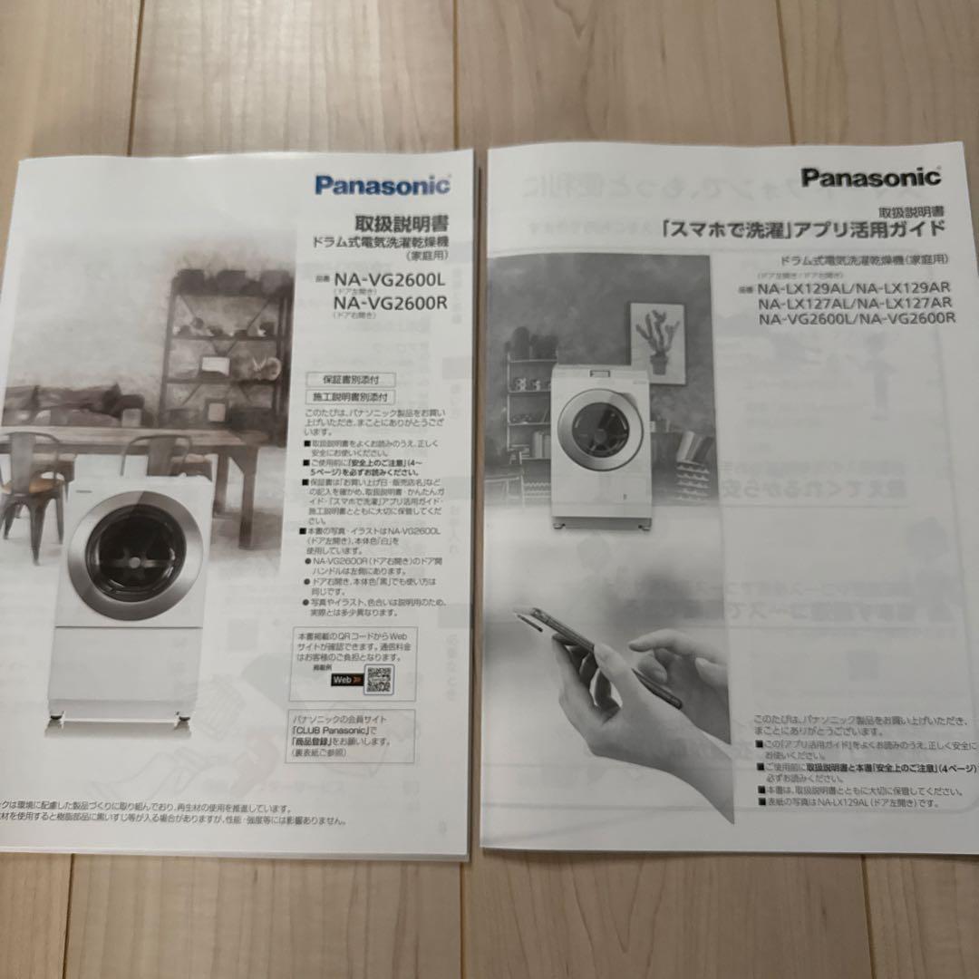 Panasonic ドラム式洗濯機 Cuble NA-VG2600L 22年製