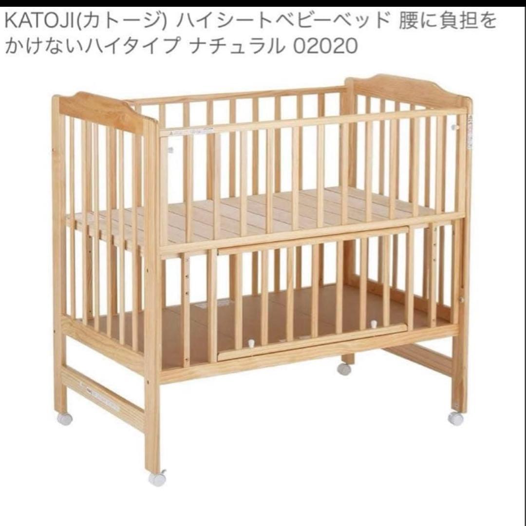 KATOJIカトージ ハイシートベビーベッド　ハイタイプ　ベビーベッド