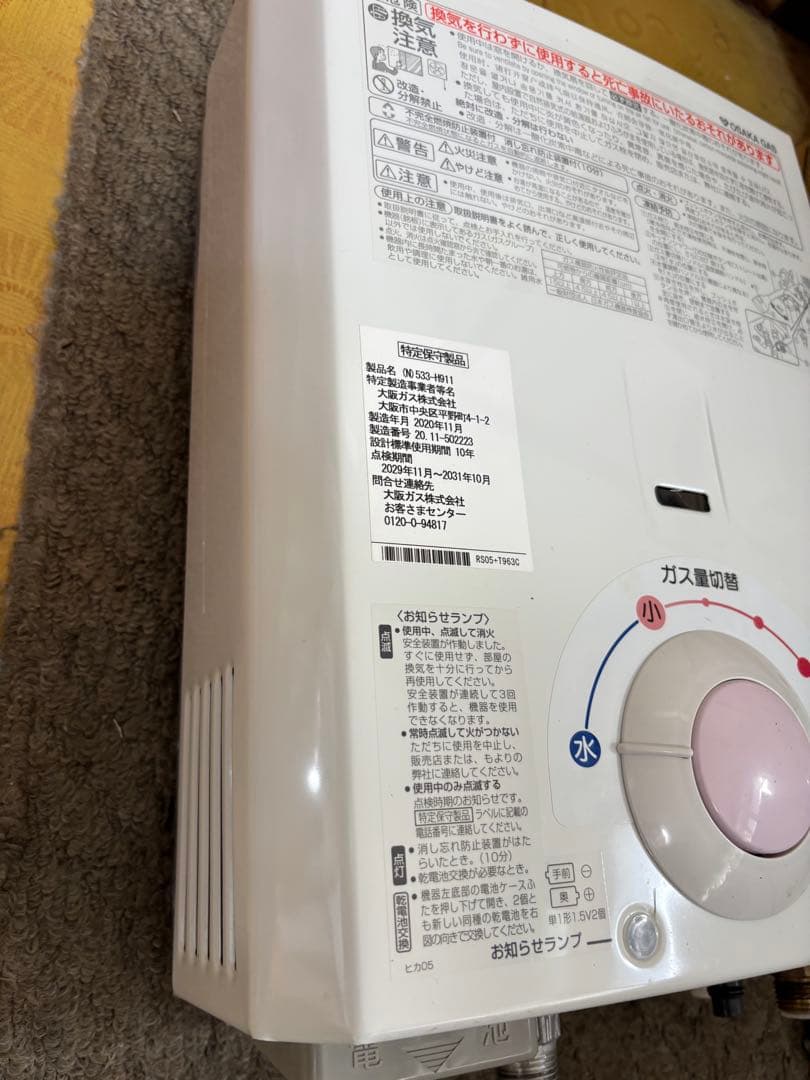 YR546 都市ガス用　元止め式　2020年11月製造品　瞬間湯沸かし器　給湯器