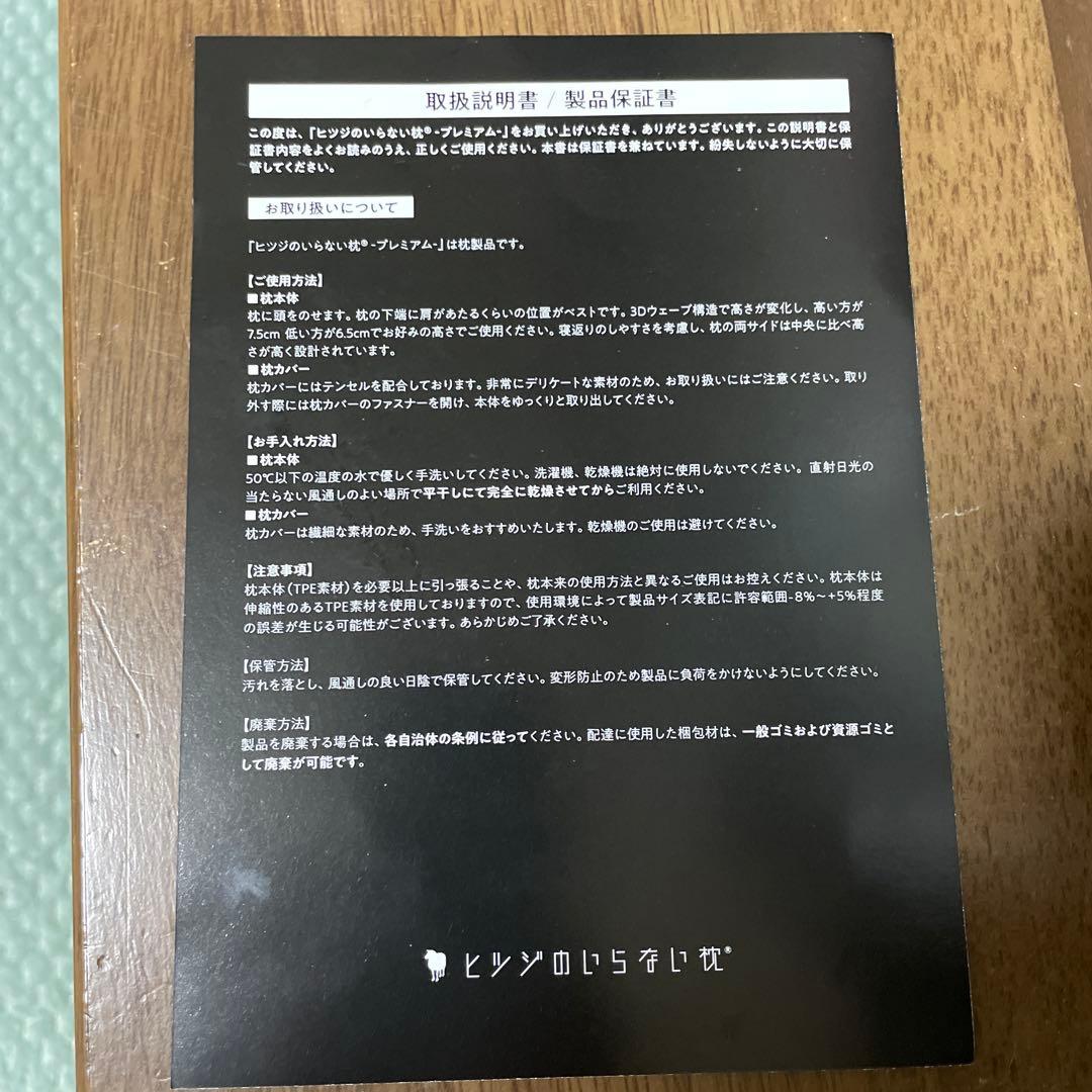 プレミアム ホワイト 枕 取扱説明書付き