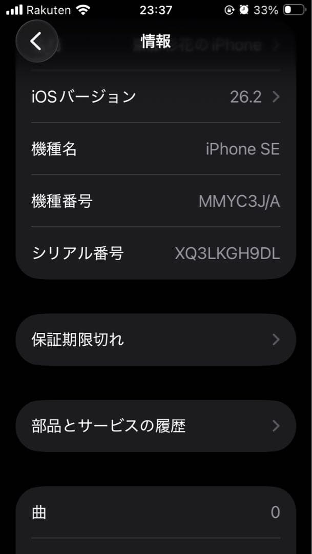 iPhoneSE 第３世代 64GB ミッドナイト【ジャンク品】