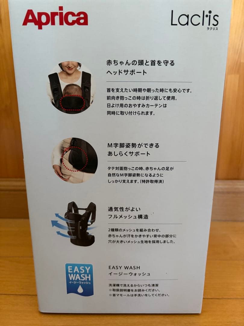 アップリカ　ラクリス　抱っこ紐　ベビー