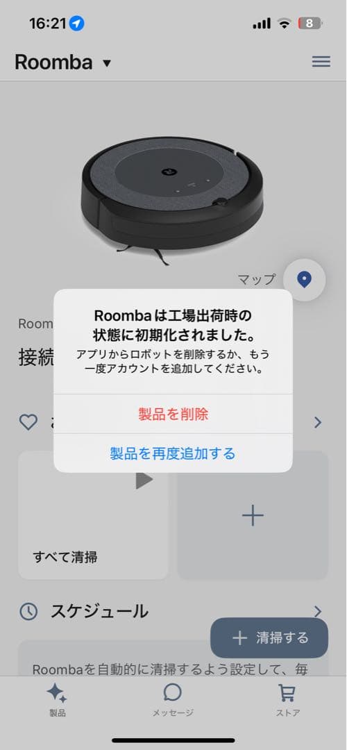 ルンバ i5+ アイロボット