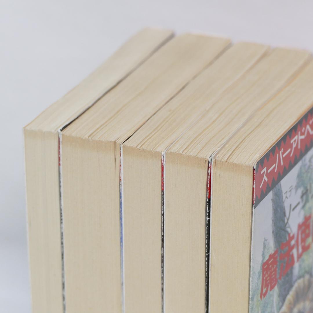 創元推理文庫版 ソーサリー 全4巻・ファイティング・ファンタジー 計5冊セット