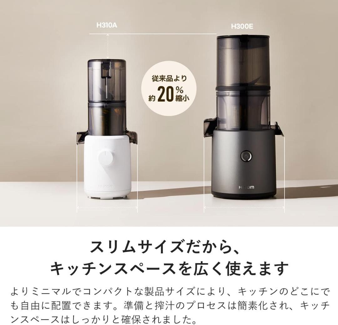 【未使用】HUROM スロージューサー H310A-BAC04WH ミキサー