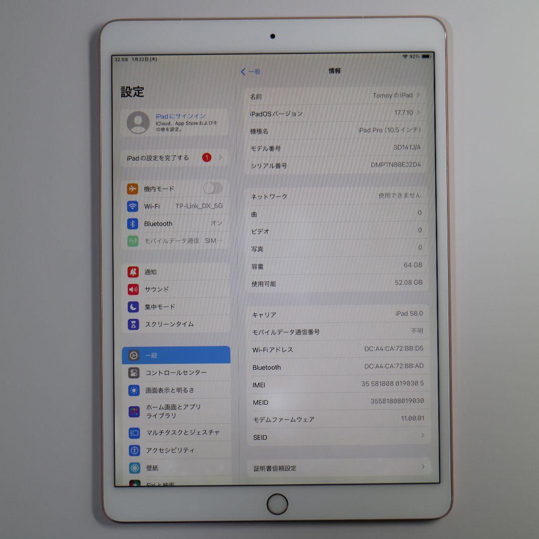 iPad Pro 10.5インチ ローズゴールド 64GB