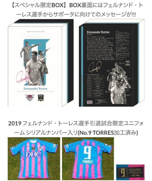 フェルナンドトーレス 引退　スペシャル限定ボックス