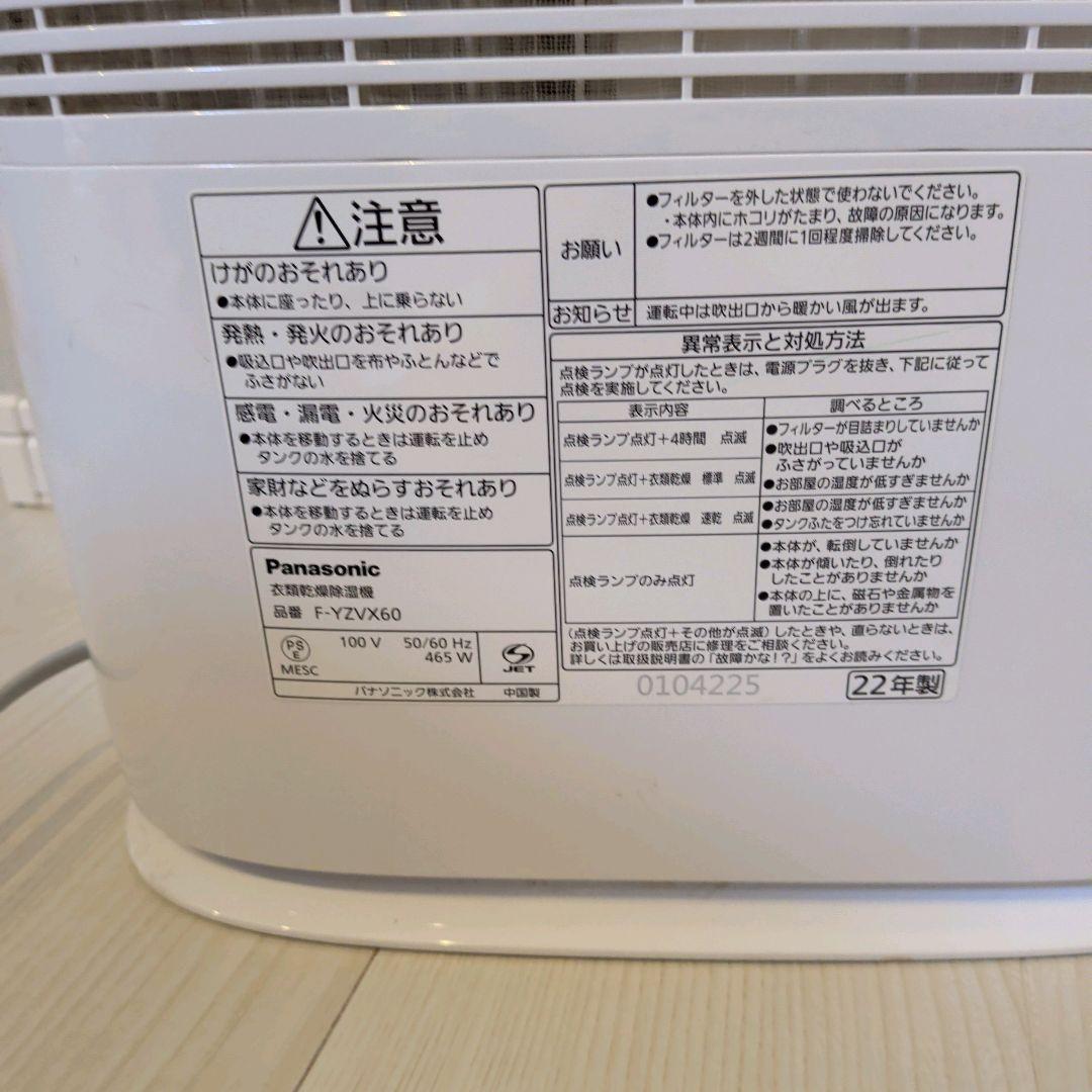 【美品】Panasonic F-YZVX60-H 除湿機
