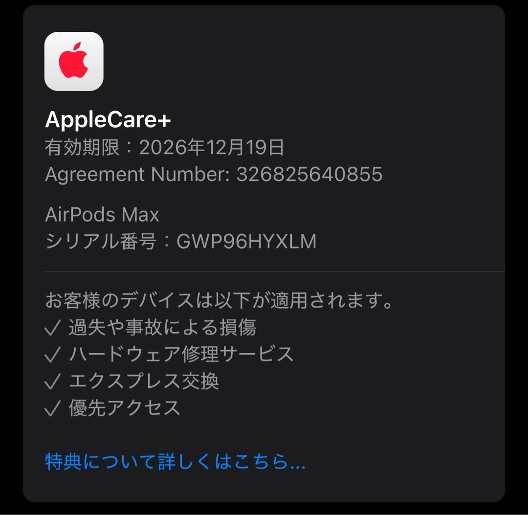 AirPods Max スペースグレー　Apple Care +あり