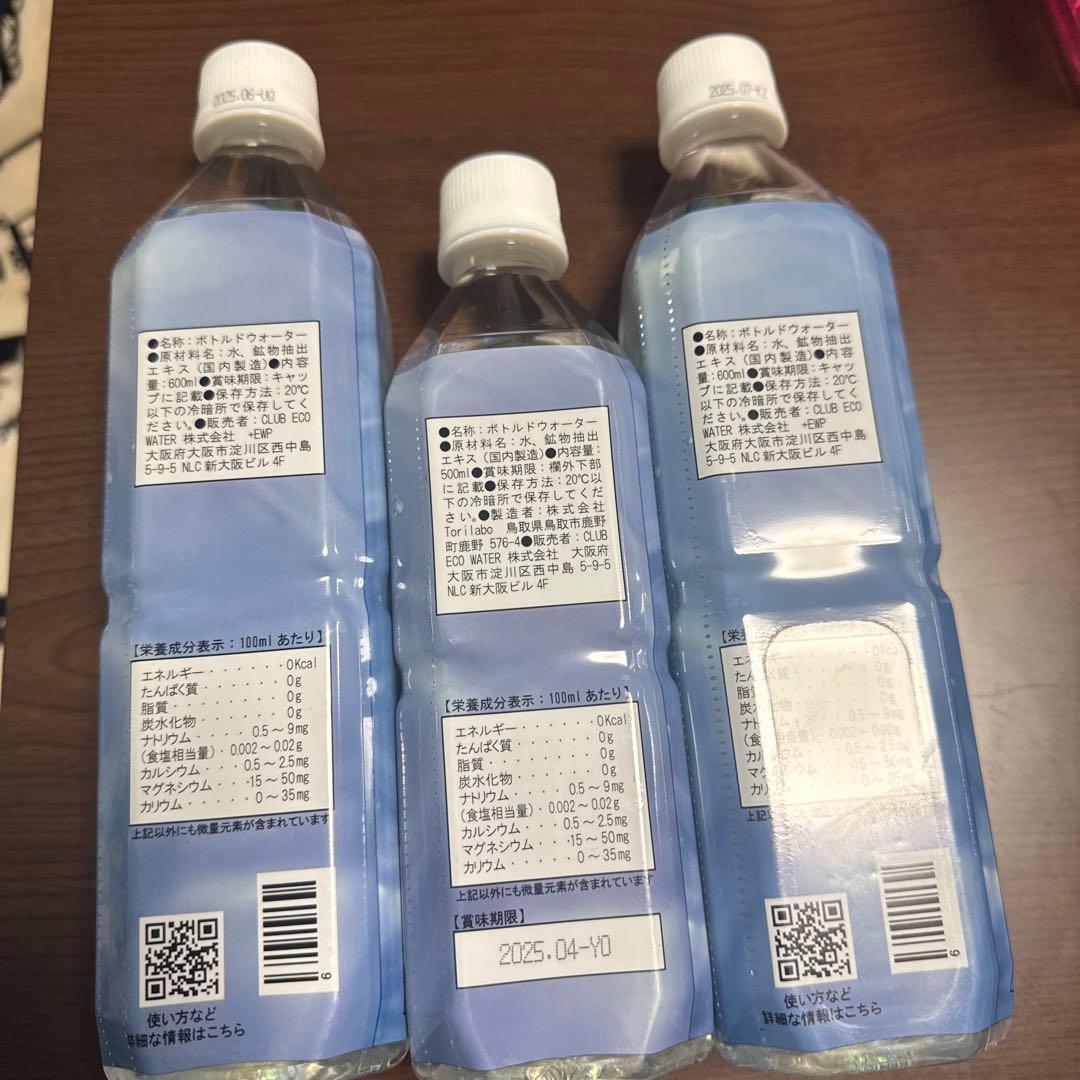 CLUBエコウォーター　3本セット