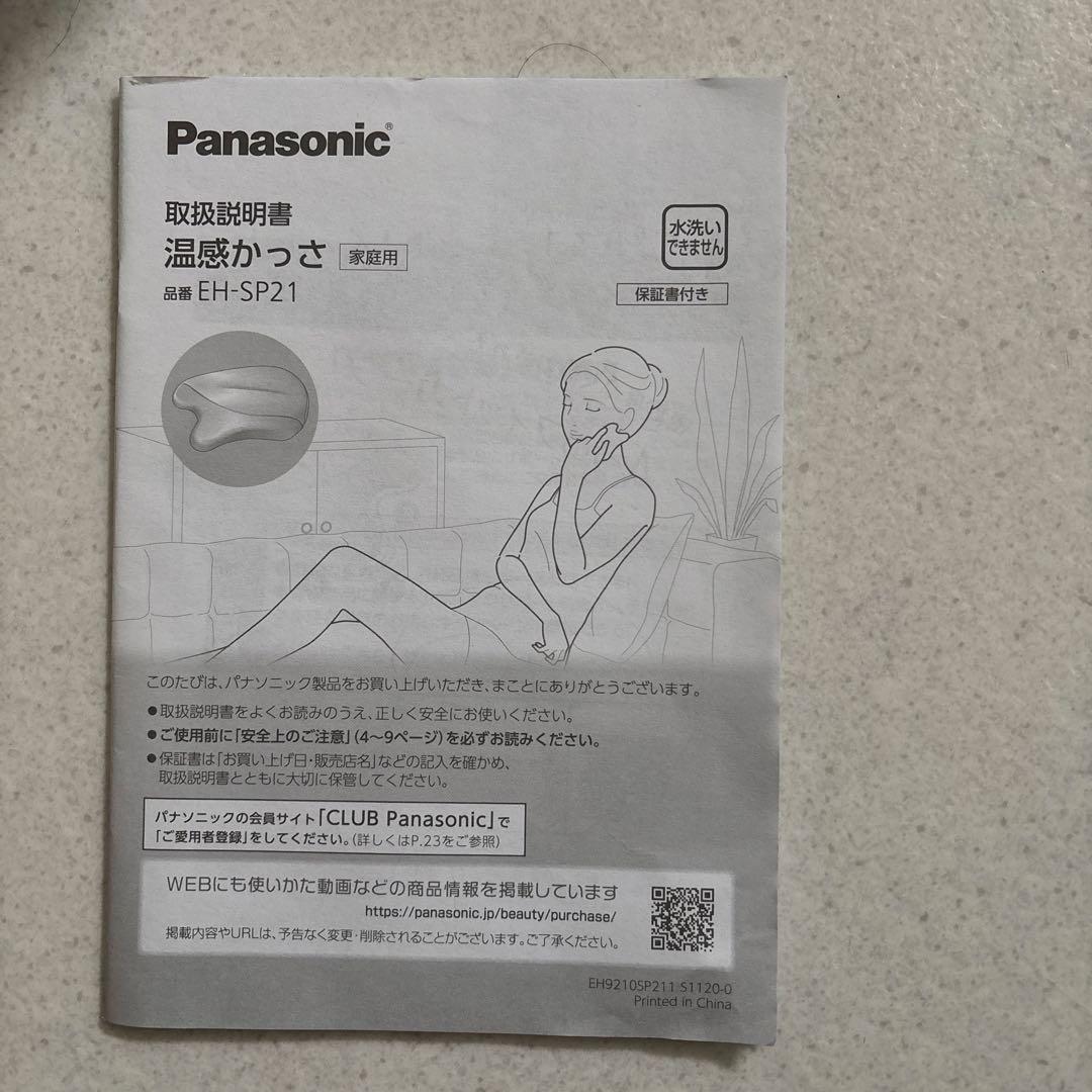 温感カッサ　Panasonic