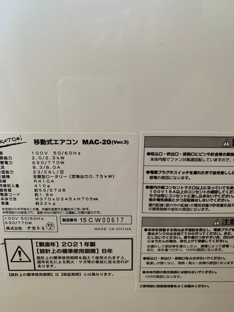 NAKATOMI 移動式エアコン