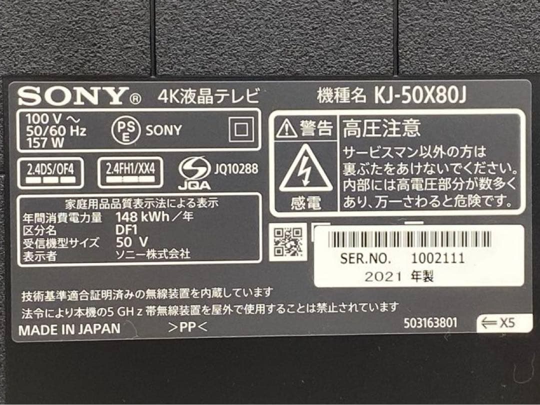 SONY ソニー KJ-50X80J 4K液晶テレビ 2021年製