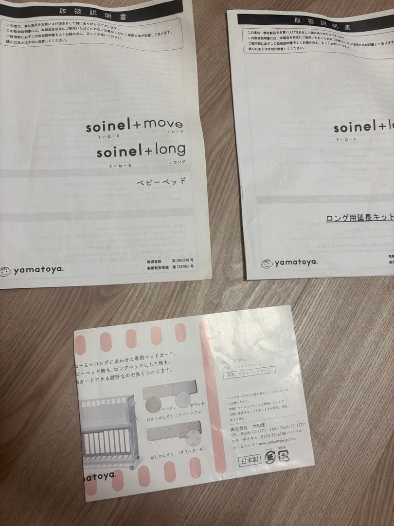 【そいねーる＋ロング】未使用のお布団付き